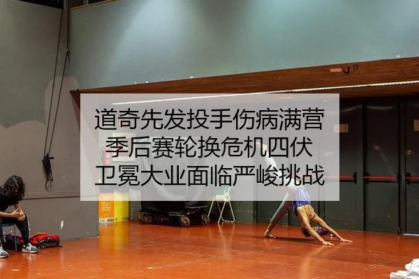 dao-qi-xian-fa-tou-shou-shang-bing-man-ying-ji-hou-sai-lun-huan-wei-ji-si-fu-wei-mian-da-ye-mian-lin-yan-jun-tiao-zhan-2-427.jpg