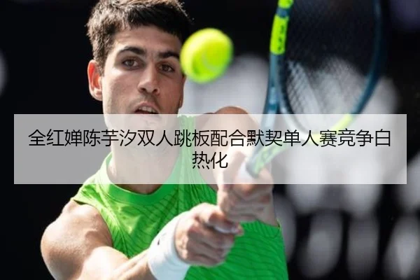 quan-hong-chan-chen-yu-xi-shuang-ren-tiao-ban-pei-he-mo-qi-dan-ren-sai-jing-zheng-bai-re-hua-2-422.jpg