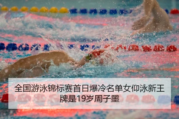 quan-guo-you-yong-jin-biao-sai-shou-ri-bao-leng-ming-dan-nv-yang-yong-xin-wang-pai-shi-sui-zhou-zi-mo-3-108.jpg